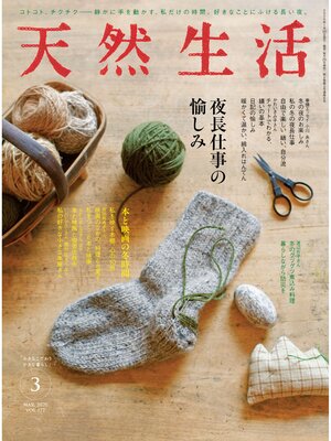 cover image of 天然生活　2020 年 3 月号 [雑誌]